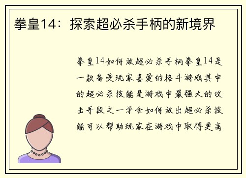 拳皇14：探索超必杀手柄的新境界