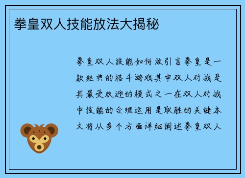 拳皇双人技能放法大揭秘