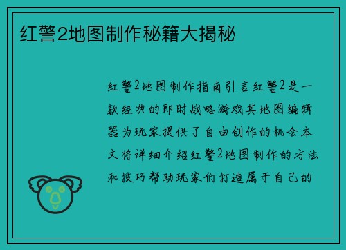红警2地图制作秘籍大揭秘