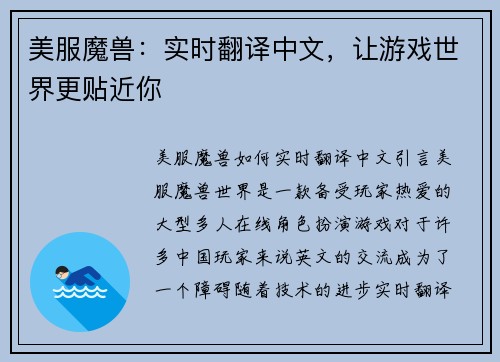 美服魔兽：实时翻译中文，让游戏世界更贴近你